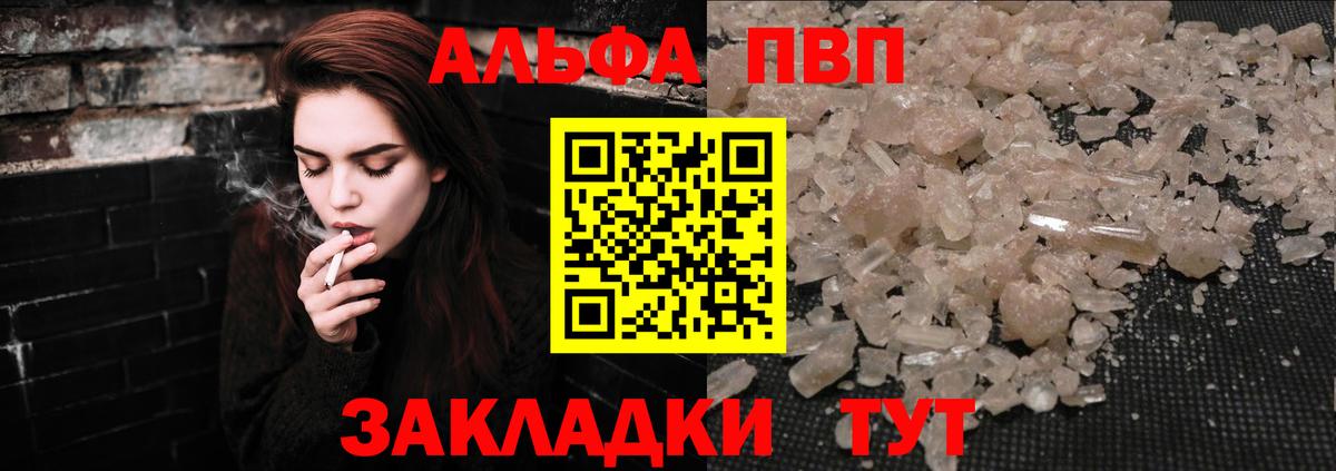 Alfa_PVP Crystall Кирово-Чепецк