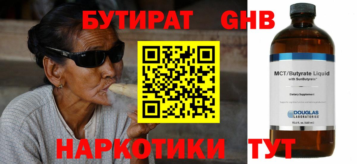 Кирово-Чепецк  БУТИРАТ бутандиол  Вход с VPN 