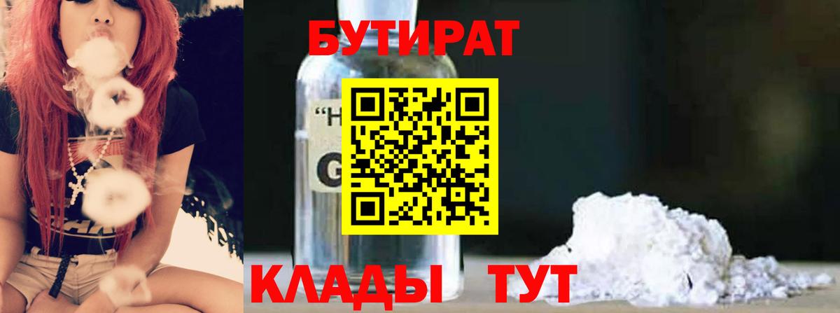Бутират буратино Кирово-Чепецк