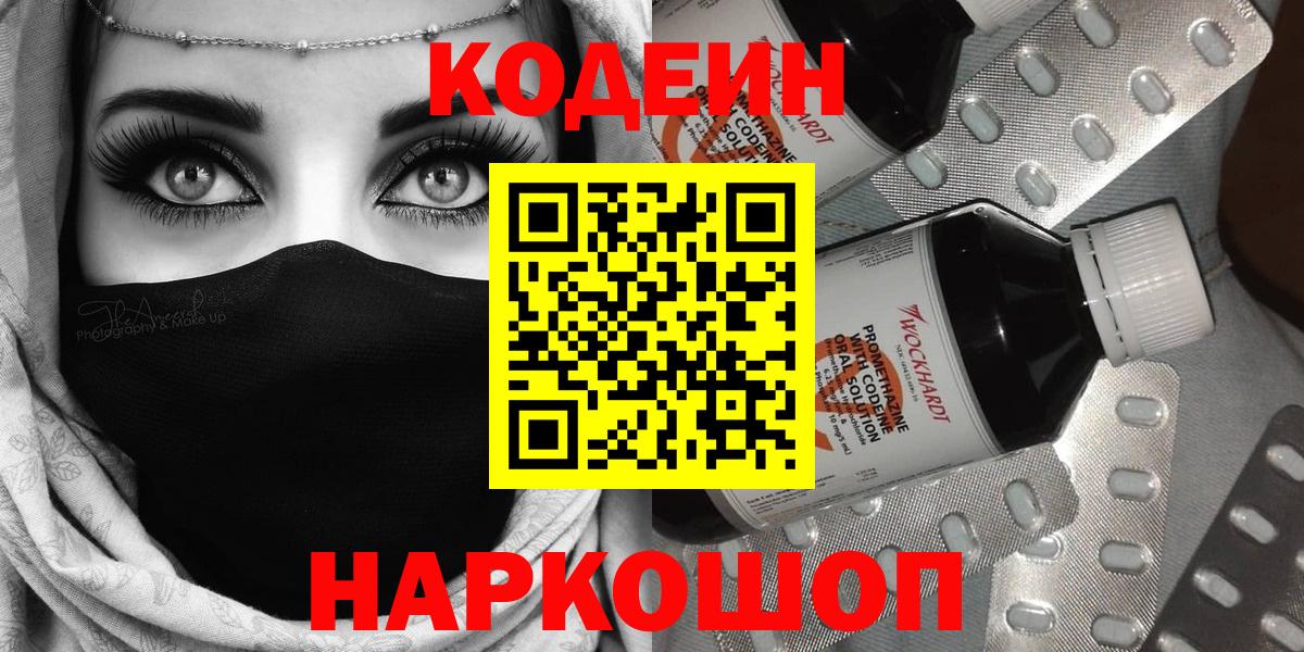 Кирово-Чепецк  Кодеин напиток Lean (лин)  Вход с VPN  Кодеиновый сироп Lean Purple Drank 