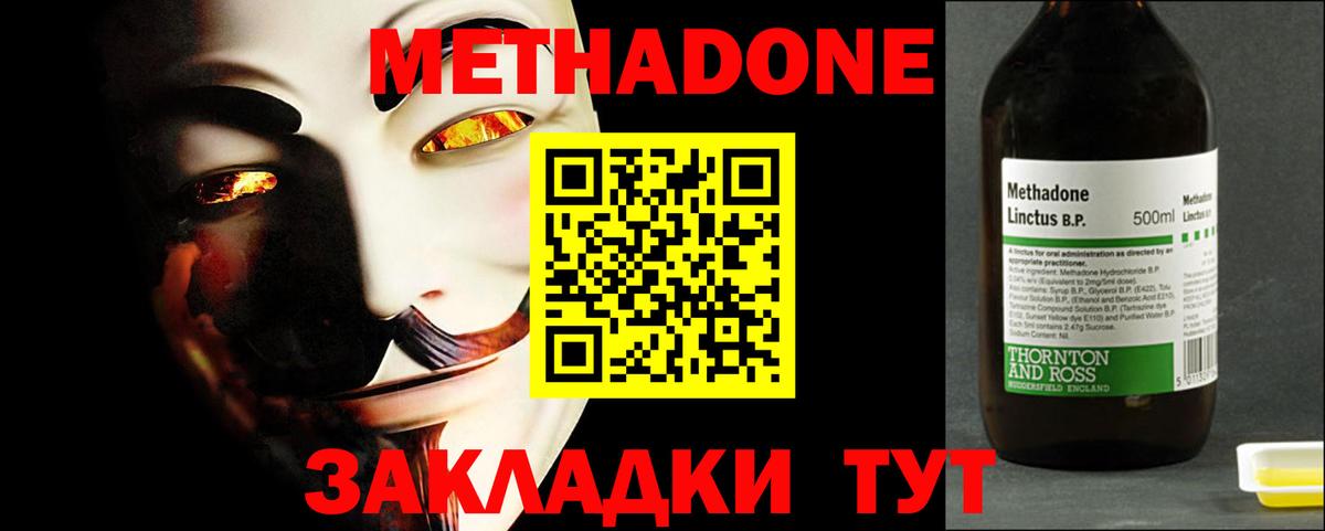 Метадон methadone  Вход с VPN  МЕТАДОН methadone  Кирово-Чепецк 